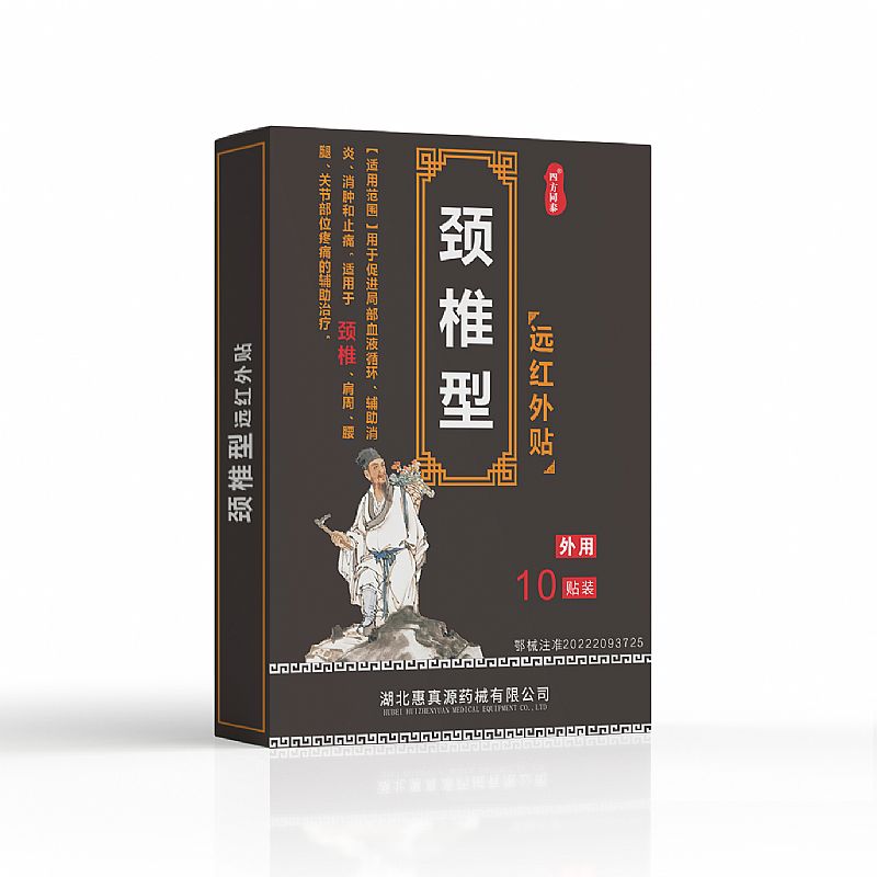 遠(yuǎn)紅外貼(頸椎型)