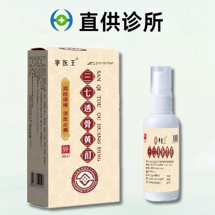 三七透骨黃酊(活絡(luò)油)