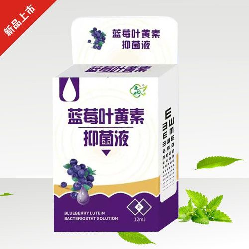 藍莓葉黃素抑菌液