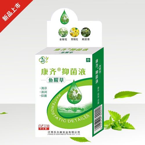 康齊抑菌液-魚腥草