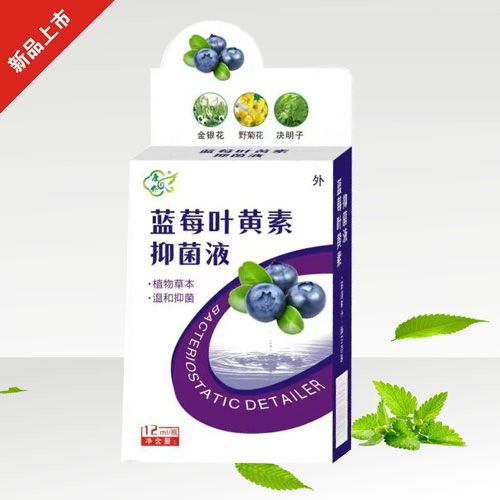藍莓葉黃素抑菌液