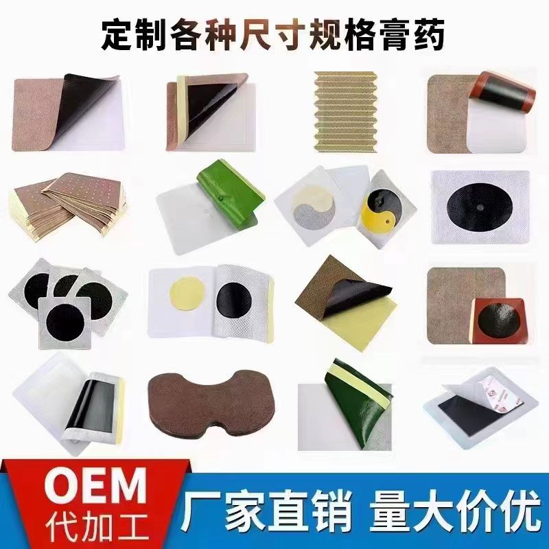 膏藥貼代加工膏藥代加工膏貼代加工廠家