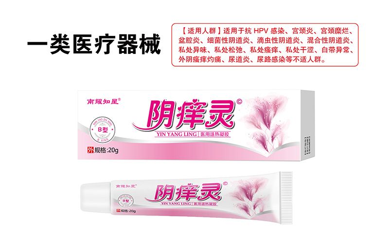 陰癢靈醫(yī)用退熱凝膠