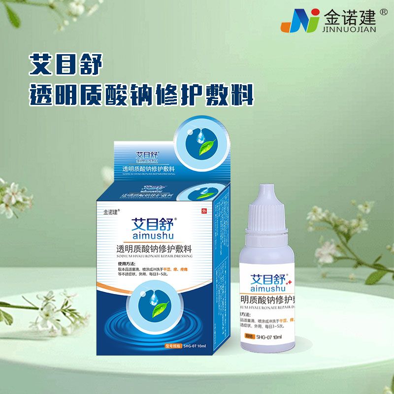 艾目舒透明質(zhì)酸鈉眼藥水/滴眼液/人工淚液