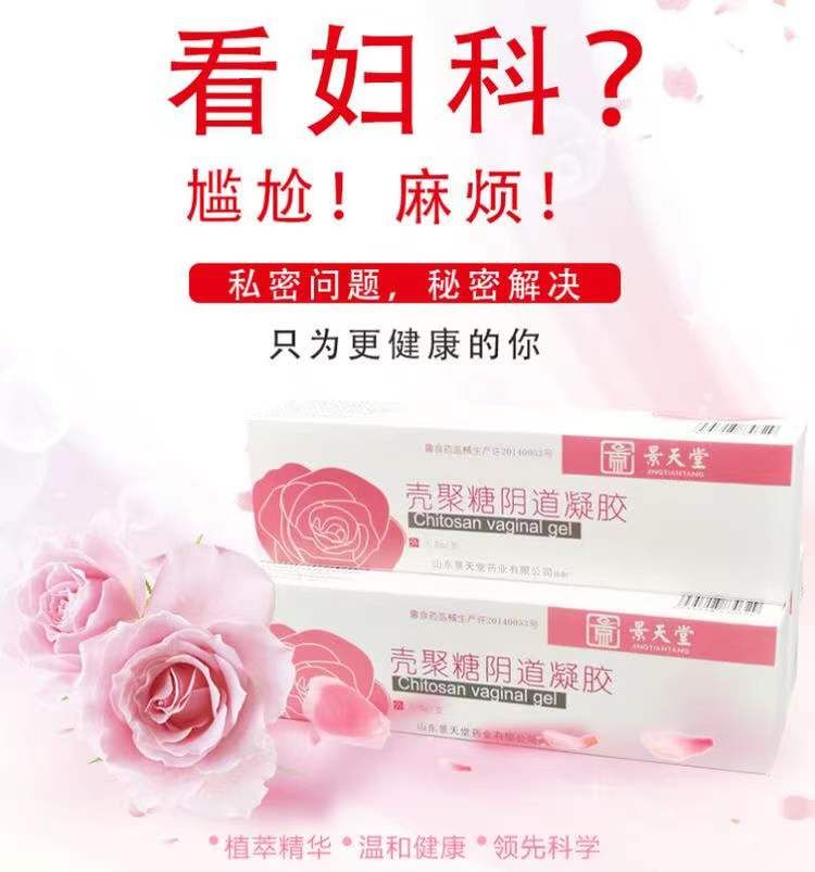 婦科凝膠械字號(hào)殼聚糖陰道凝膠代理代加工