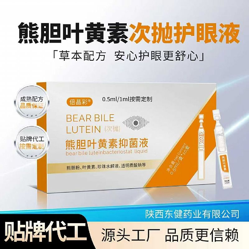 熊膽葉黃素抑菌液