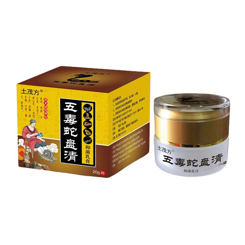 五毒蛇盤清抑菌乳膏