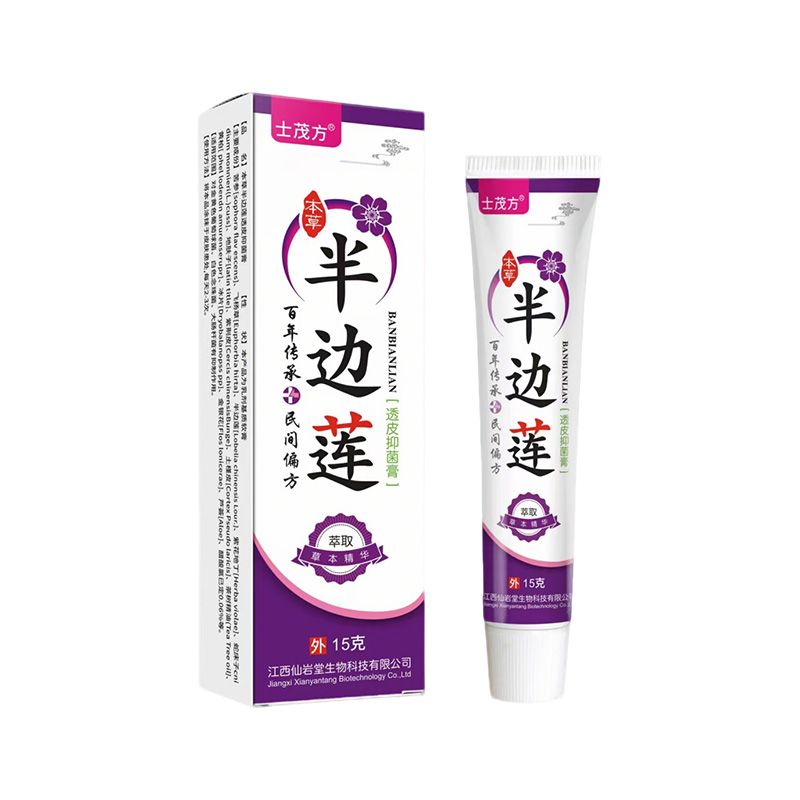 本草半邊蓮透皮抑菌膏