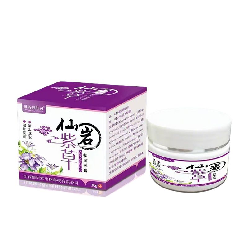 仙巖草抑菌乳膏
