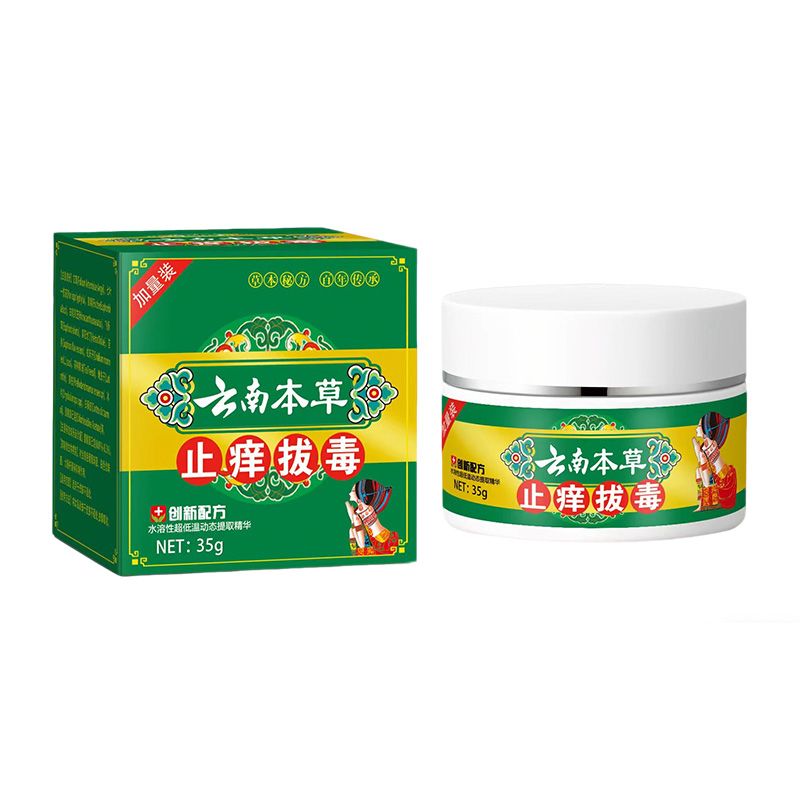 云南本草止癢拔毒