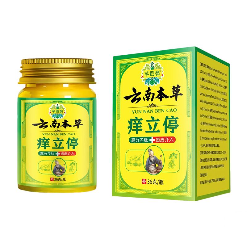 云南本草癢立停
