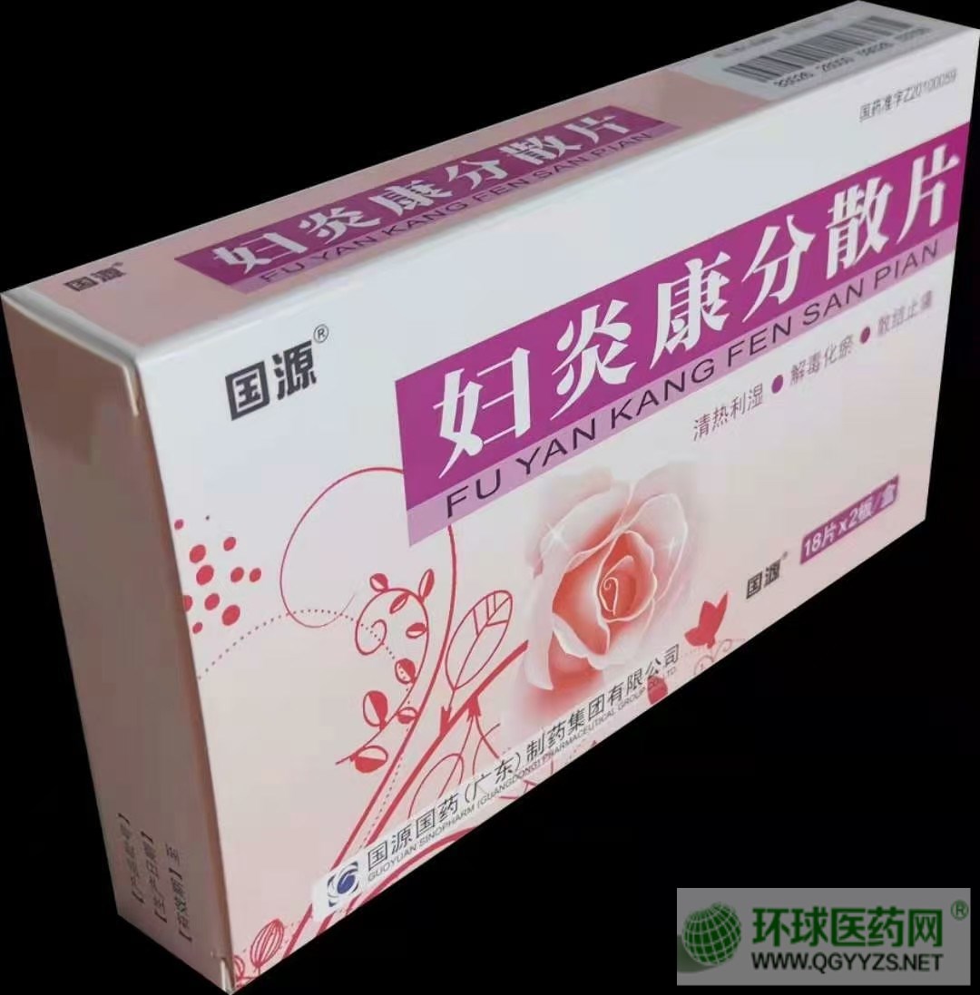 婦炎康分散片