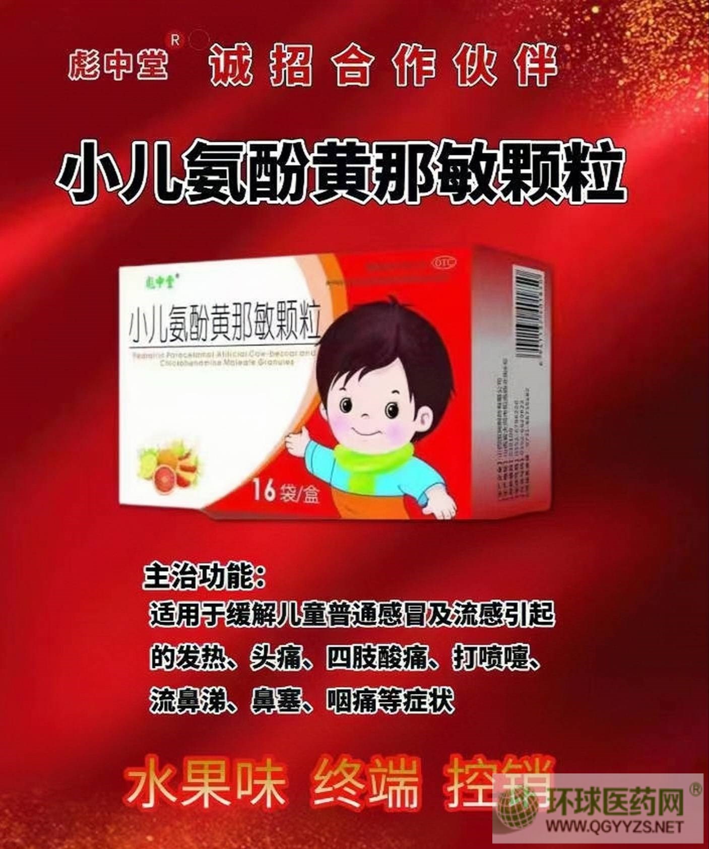 小兒氨酚黃那敏顆粒