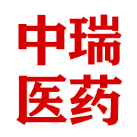 陜西中瑞醫(yī)藥有限公司