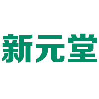 江西新元堂健康制品有限公司