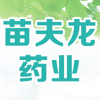 徐州苗夫龍藥業(yè)