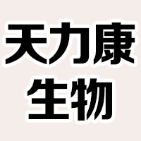鄭州天力康生物科技有限公司