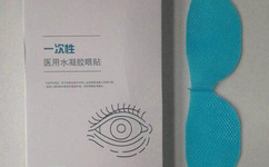 眼貼生產(chǎn)廠家 眼貼生產(chǎn)廠家