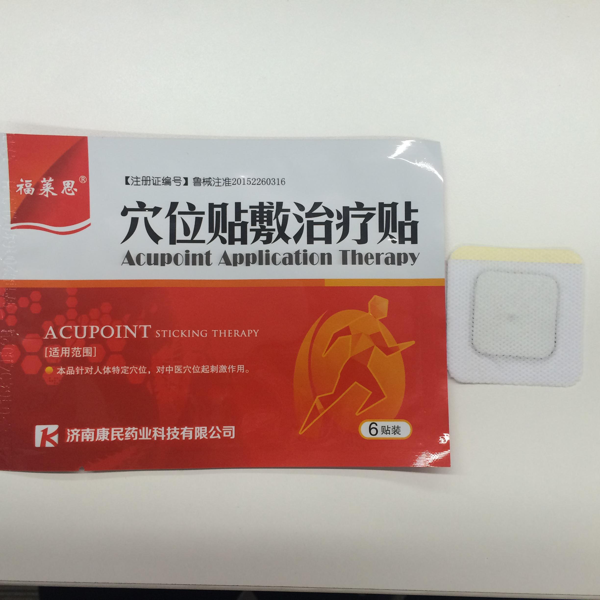 濟(jì)南康民藥業(yè)三伏貼 濟(jì)南康民藥業(yè)三伏貼