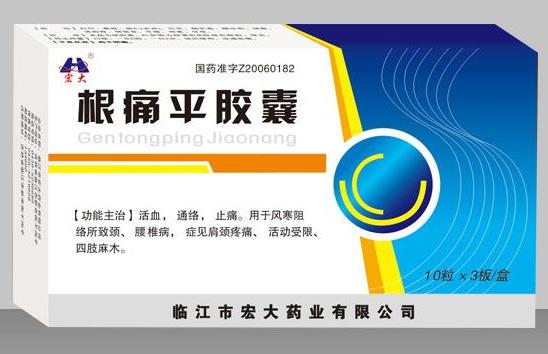根痛平膠囊 根痛平膠囊