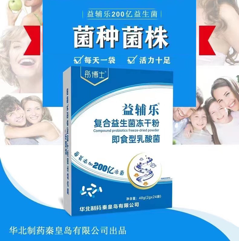 即食型乳酸菌 即食型乳酸菌