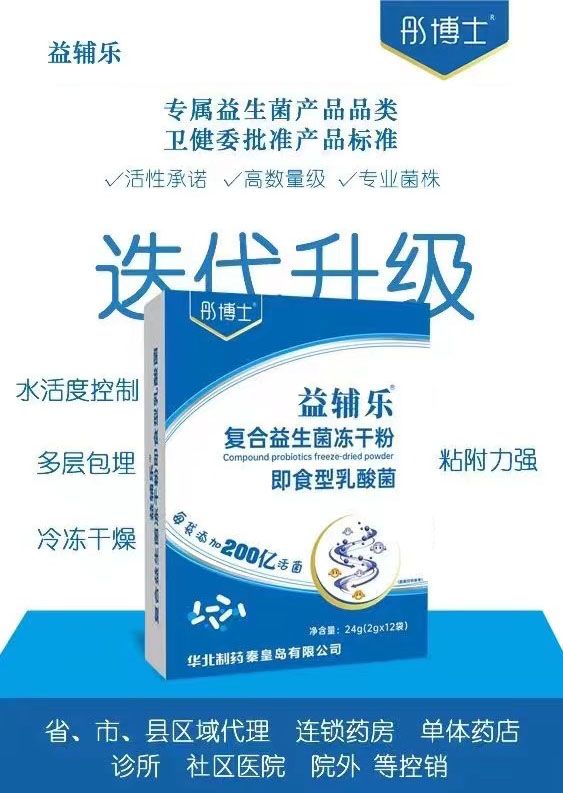 益生菌產(chǎn)品招商政策 益生菌產(chǎn)品招商政策