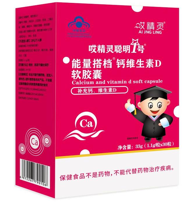 哎精靈聰明1號鈣維生素D軟膠囊 哎精靈聰明1號鈣維生素D軟膠囊