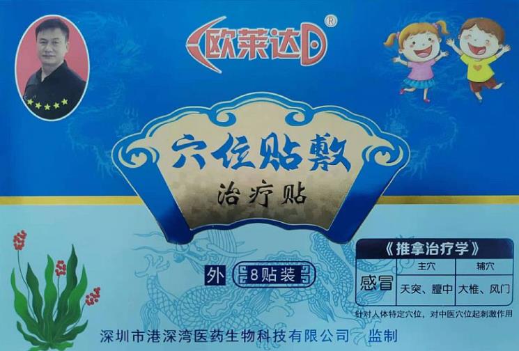 小兒穴位貼敷治療貼感冒貼 小兒穴位貼敷治療貼感冒貼