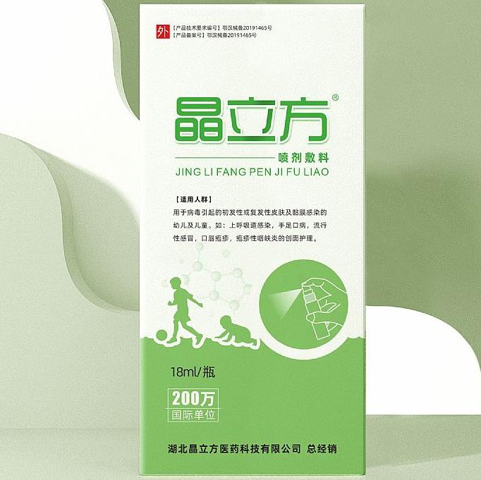 晶立方噴劑輔料 晶立方噴劑輔料