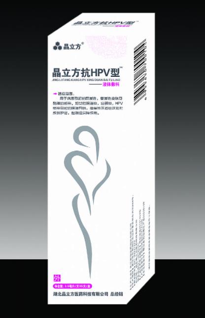 晶立方抗HPV型液體敷料 晶立方抗HPV型液體敷料