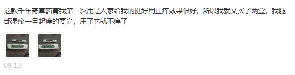 千年奇草抑菌乳膏用戶評價2 千年奇草抑菌乳膏用戶評價2