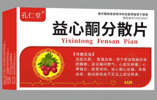 孔仁堂益心酮分散片 孔仁堂益心酮分散片