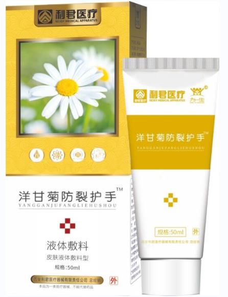洋甘菊防裂護手液體敷料 洋甘菊防裂護手液體敷料