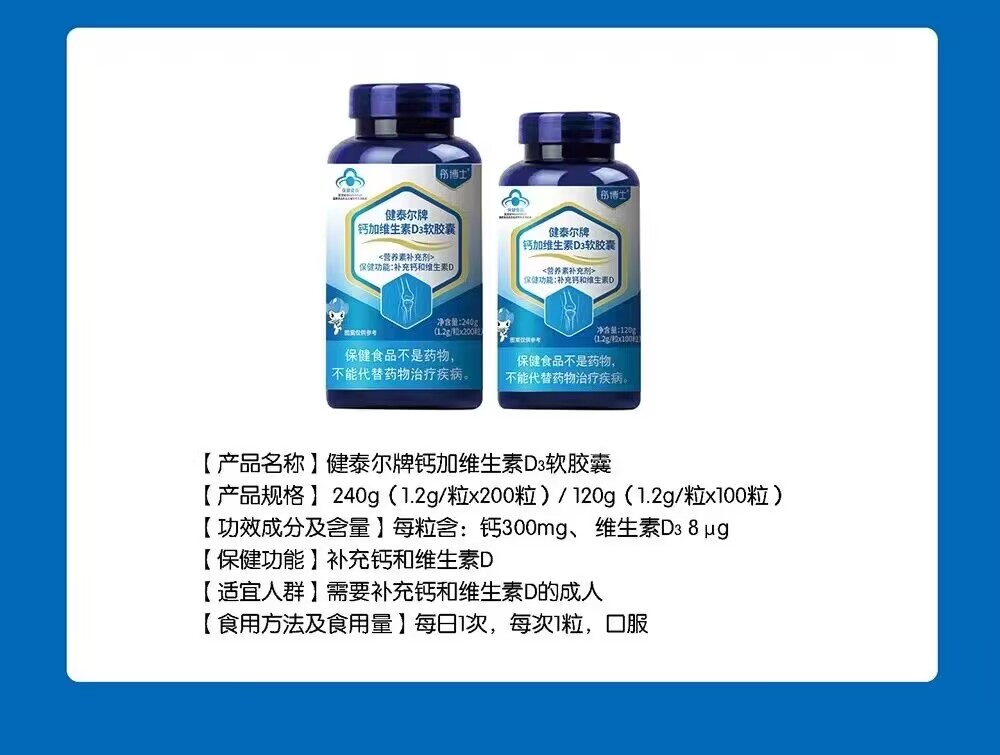 健泰爾牌鈣加維生素D3軟膠囊 健泰爾牌鈣加維生素D3軟膠囊