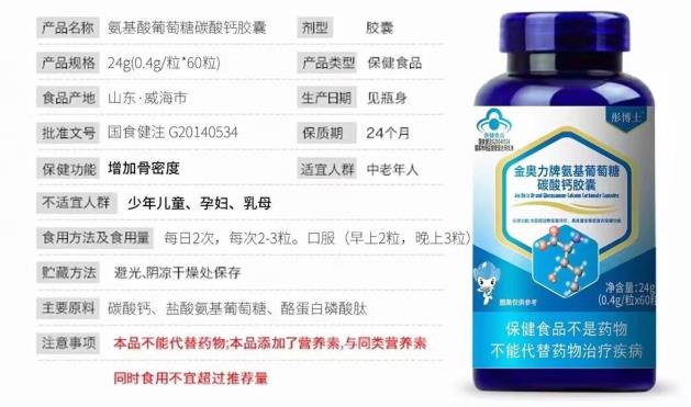 氨基葡萄糖碳酸鈣膠囊 氨基葡萄糖碳酸鈣膠囊