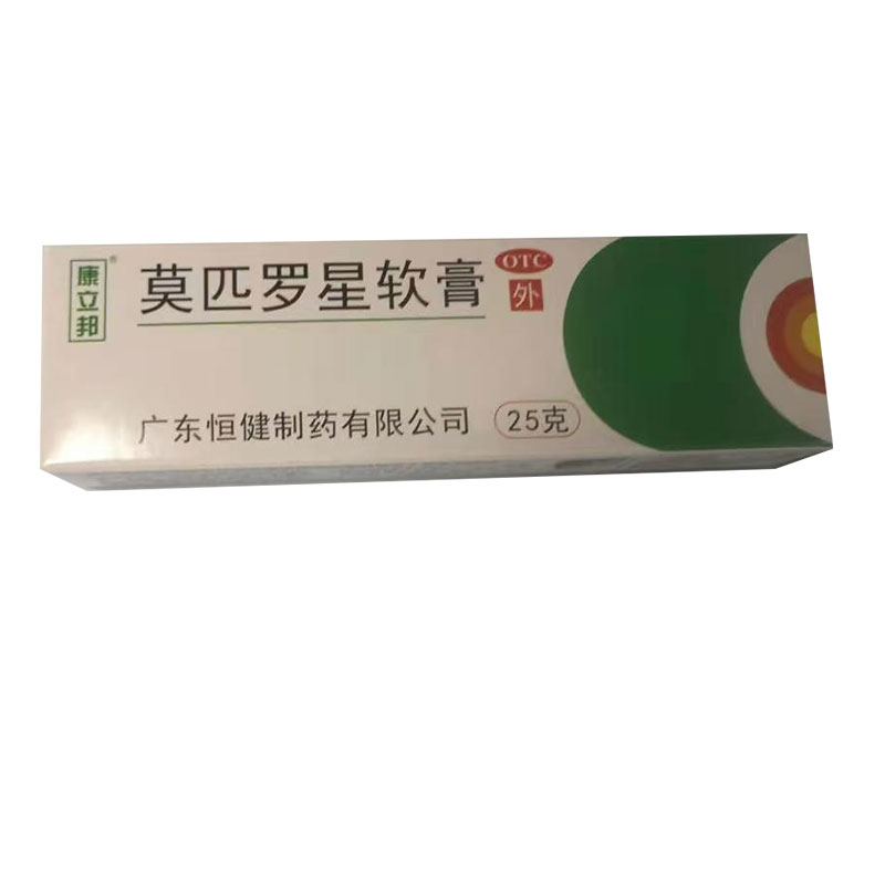 莫匹羅星軟膏