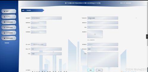 基于多模態醫學知識的醫療診斷專家系統設計與實現 基于Python Flask的計算機畢業設計全流程解析
