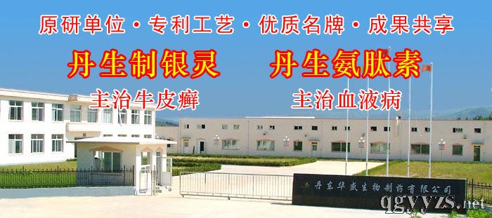 遼寧丹生生物制藥有限公司